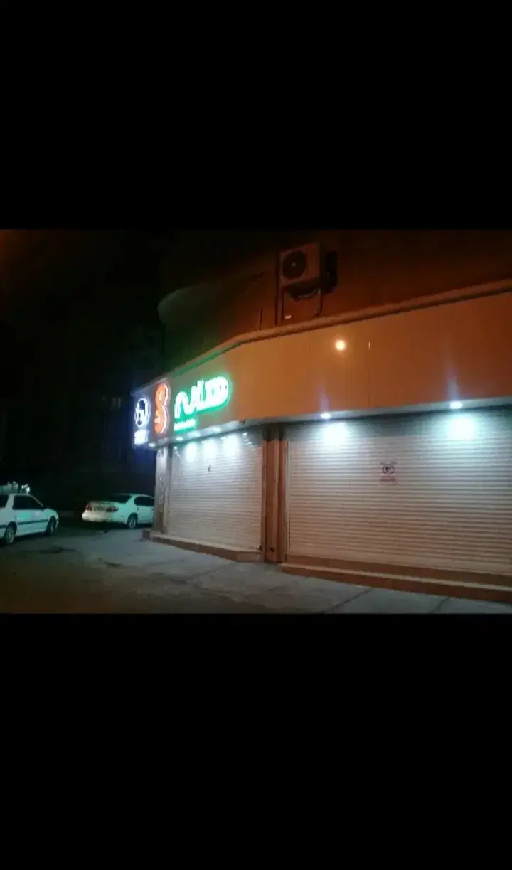 خانه