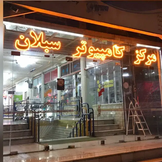 فروش مغازه داخل پاساژ سبلان