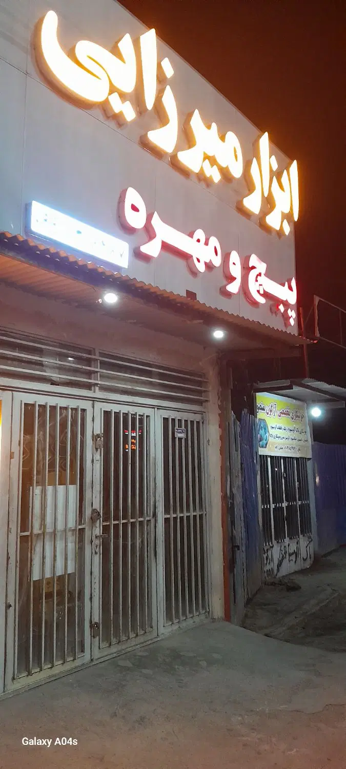 یک باب مغازه تجاری مسکونی