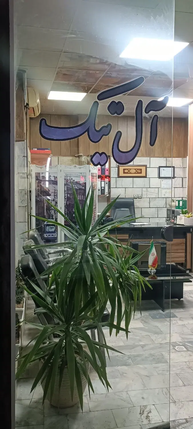 فروش آپارتمانهای قولنامه ای*سنددار