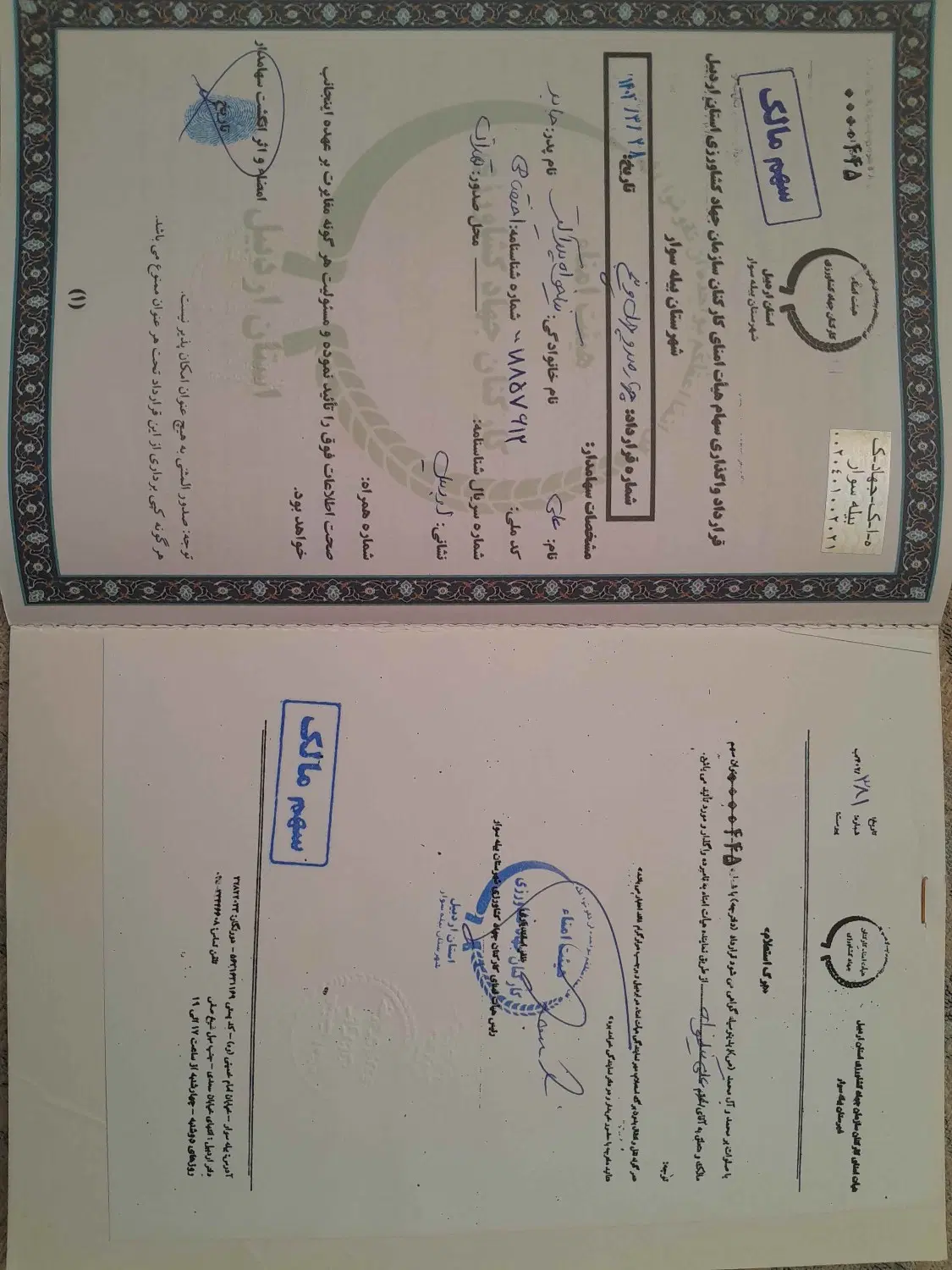 ۲۵۰ متر سهم مالک