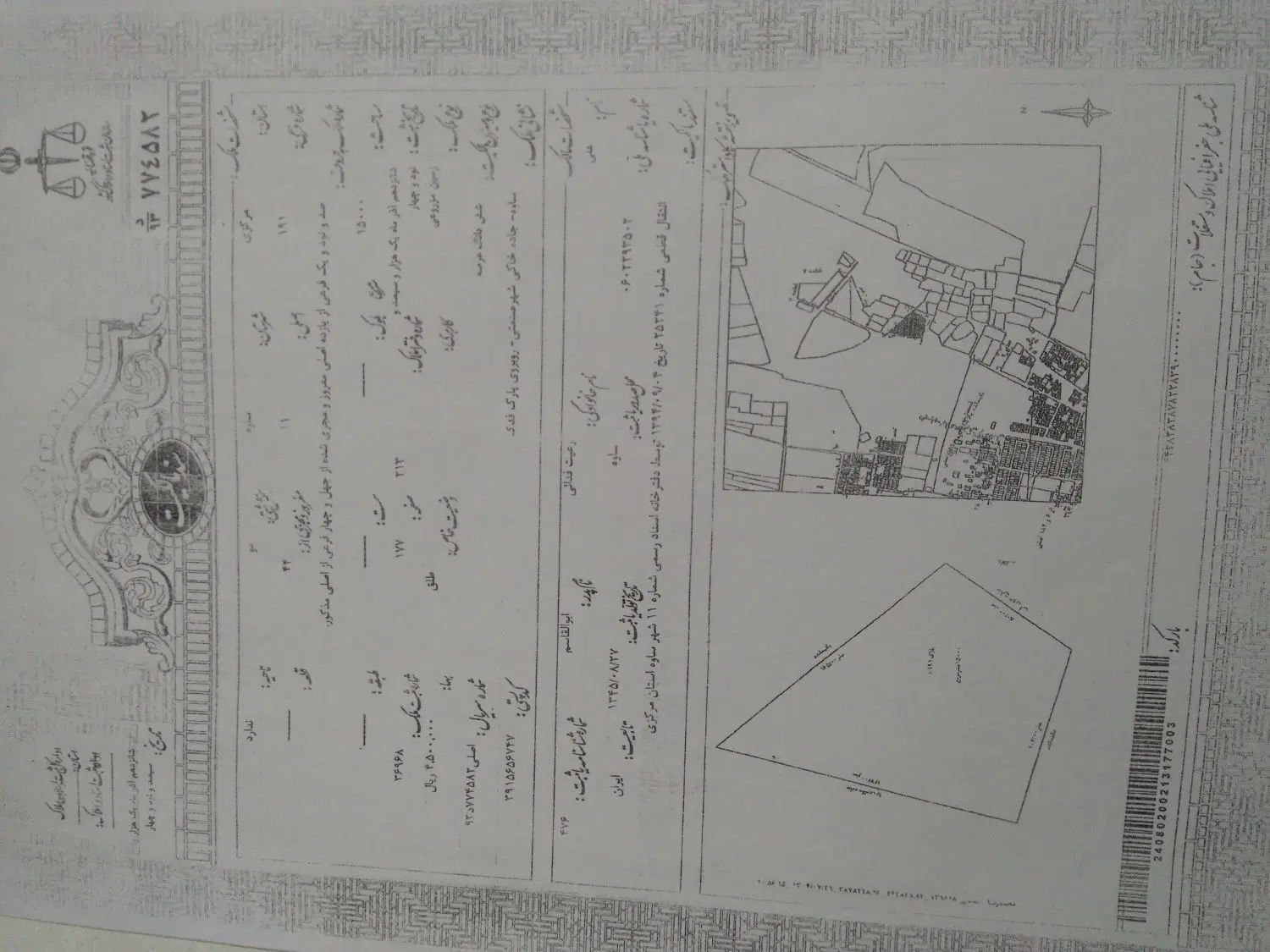 امیری شمالی زمین۱۵۹متری