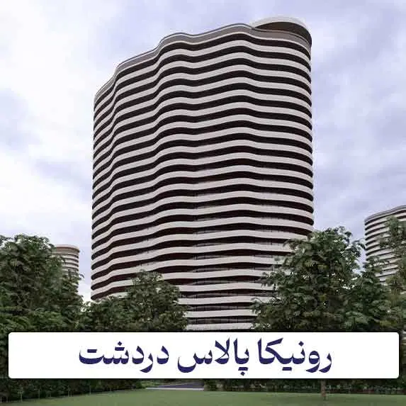سهام خام رونیکا پالاس درشت (۱ تا ۱۰۰ متر)
