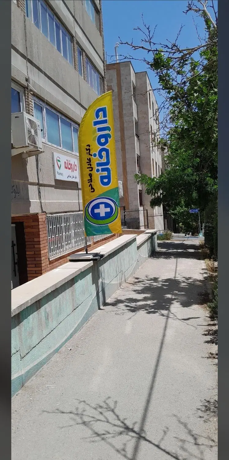 اجاره محل داروخانه فعال