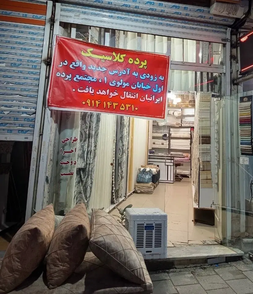 اجاره مغازه بر فرهنگیان