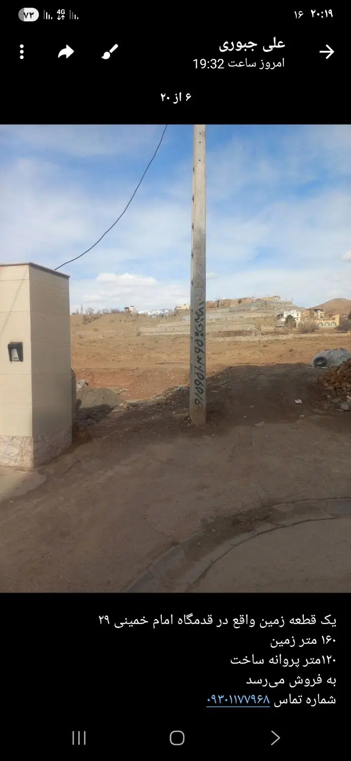 زمین مسکونی قدمگاه