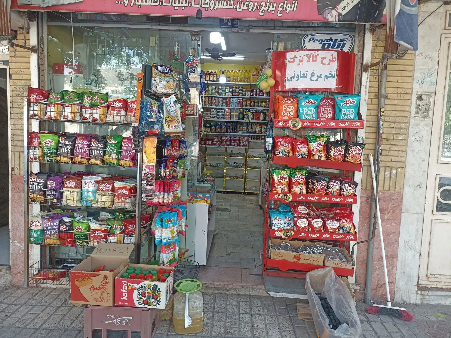 مغاز و خونه