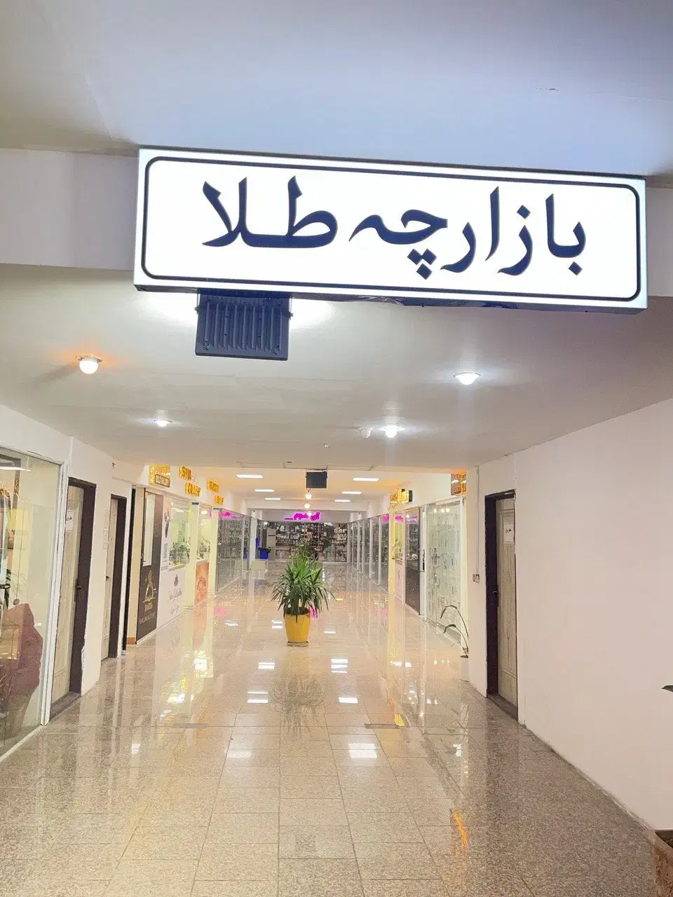 فروش مغازه طلا(فقط گالری طلا)