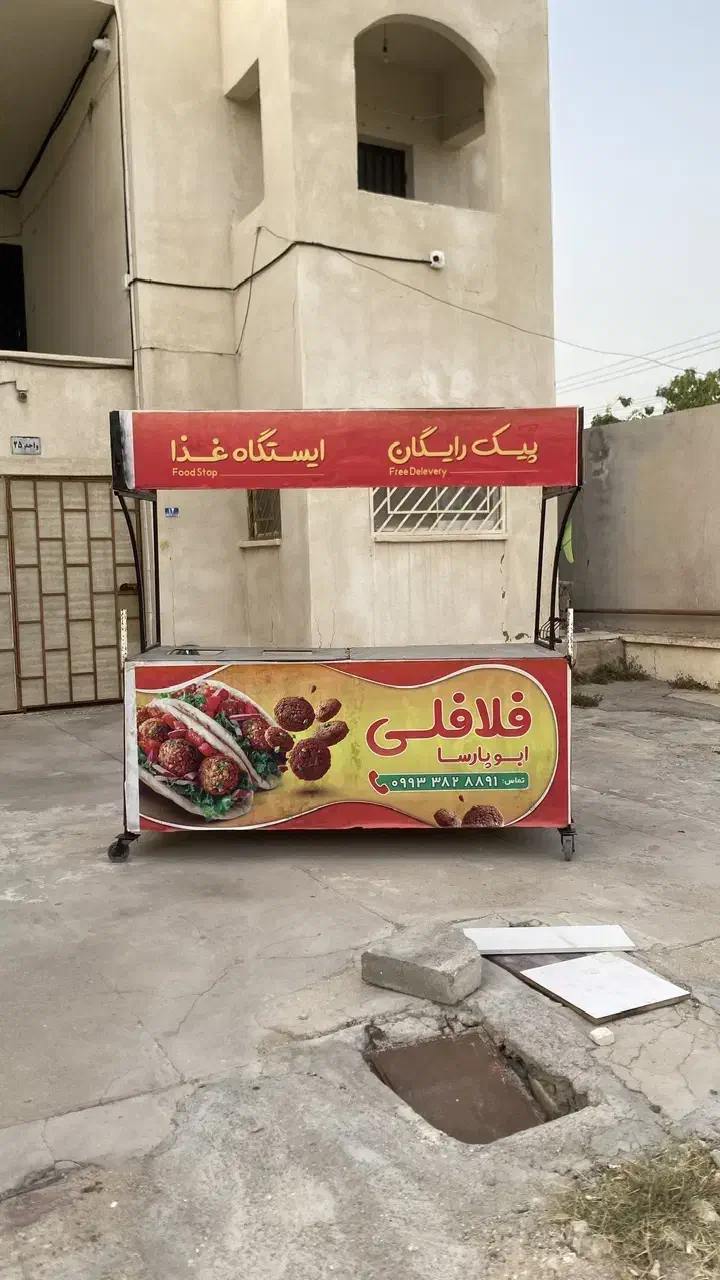دکه فلافلی سیار آماده به کار