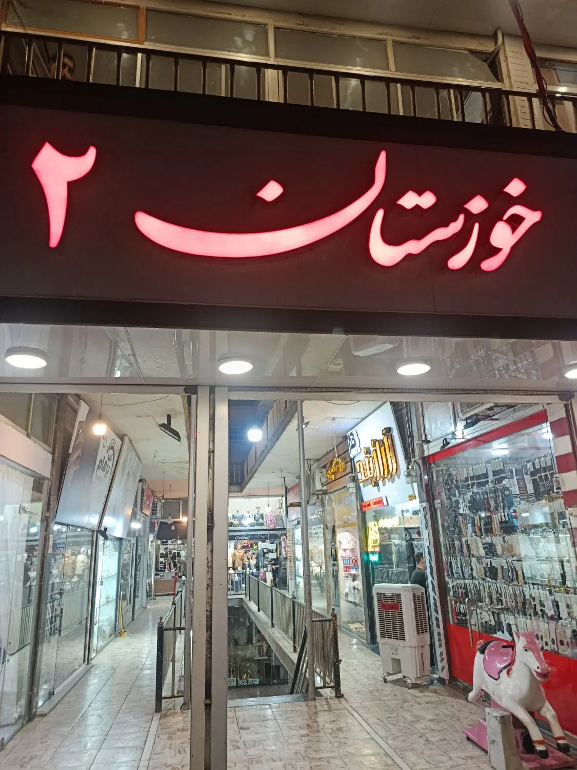 فروش واحد تجاری
