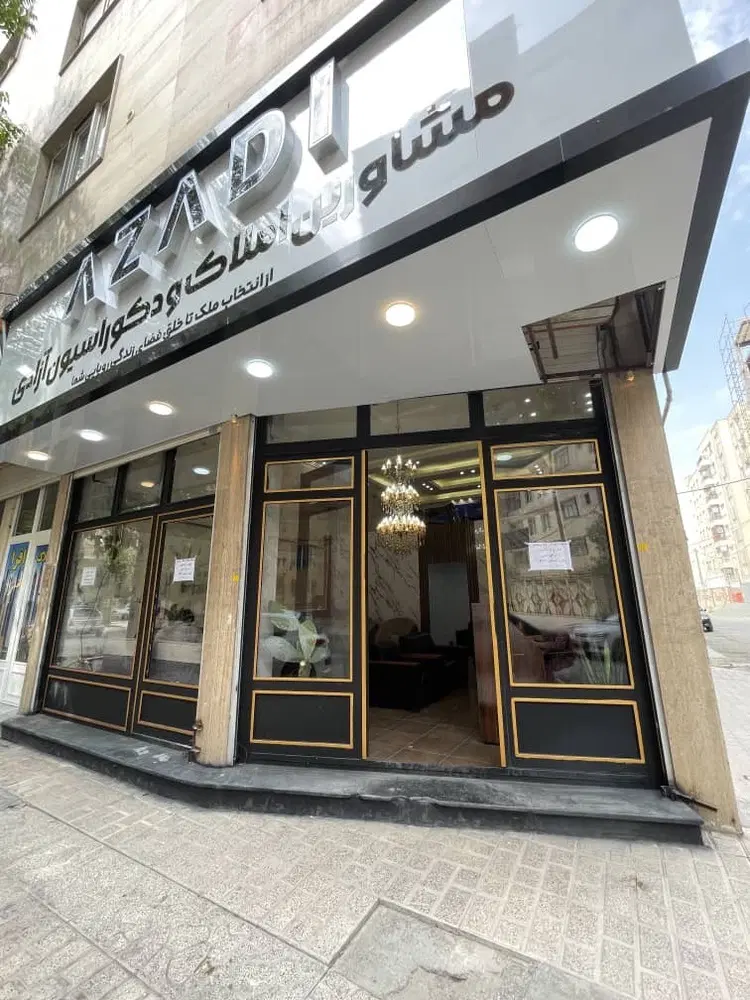 ۱۲۵ متری _ تاپ لوکیشن _ کارمندان _ خشک