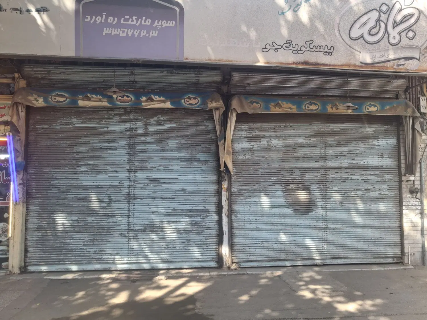 دوباب مغازه تجاری