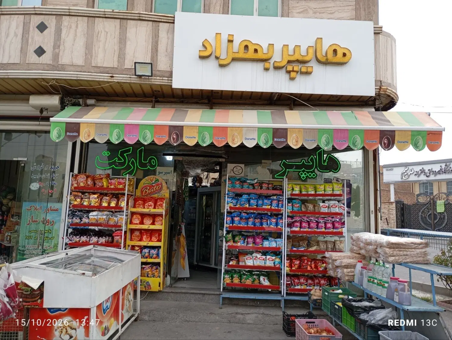واگذاری هایپر مارکت فعال