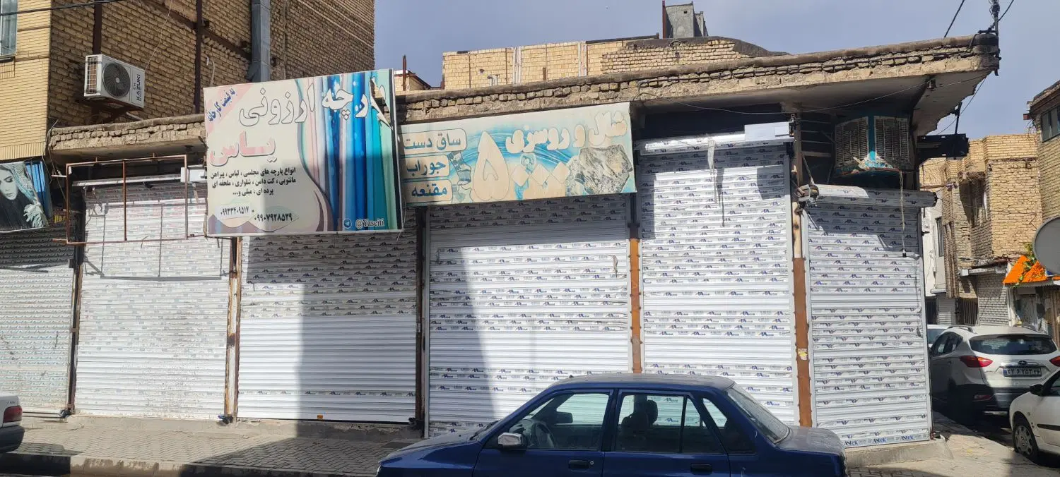 فروش ملکی مغازه