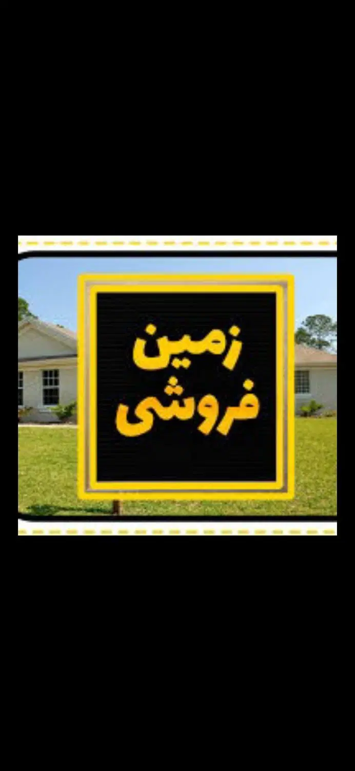 زمین ۲۰۰ پتری بالای کمالشهر شهرک گلها
