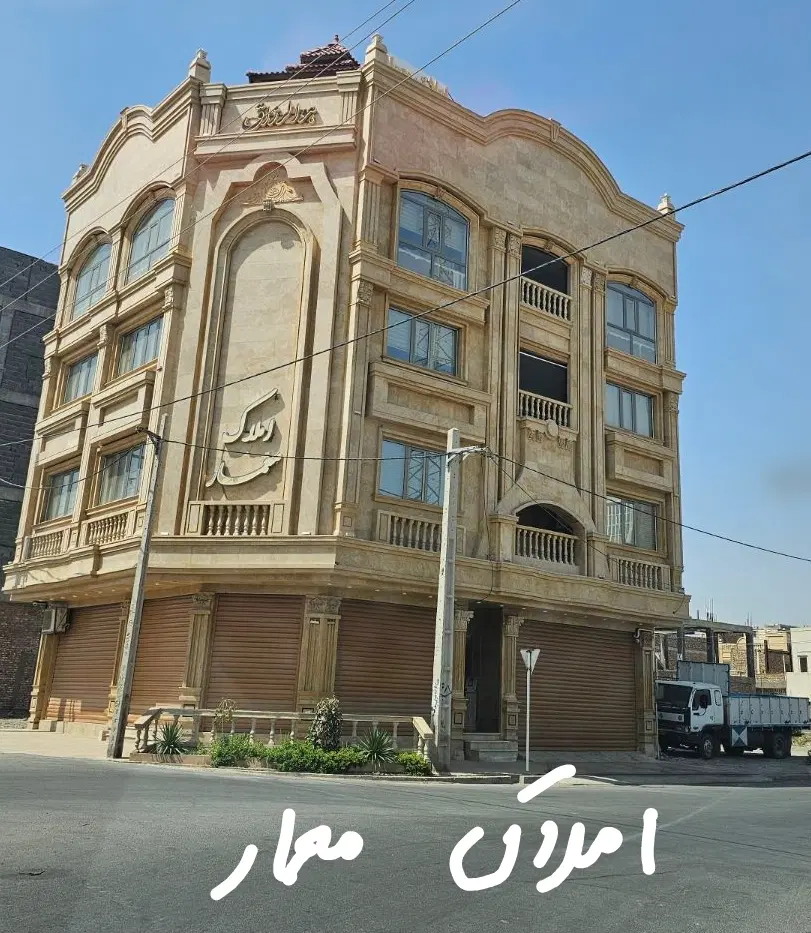 رهن واجاره غدیرشهر واحد۱۸۵متری