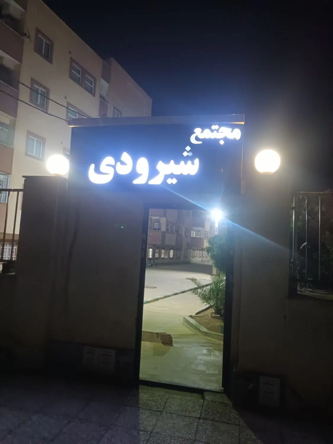 اپارتمان ۷۴ متر فاز ۵ پروژه شیرودی