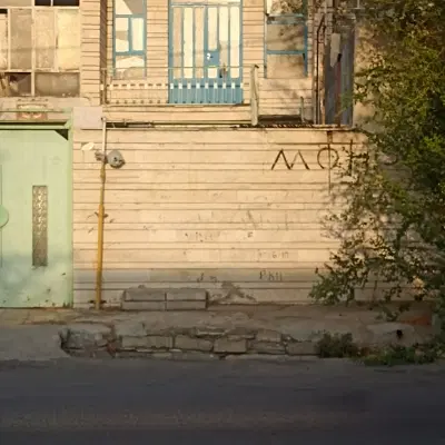 فروش منزل مسکونی