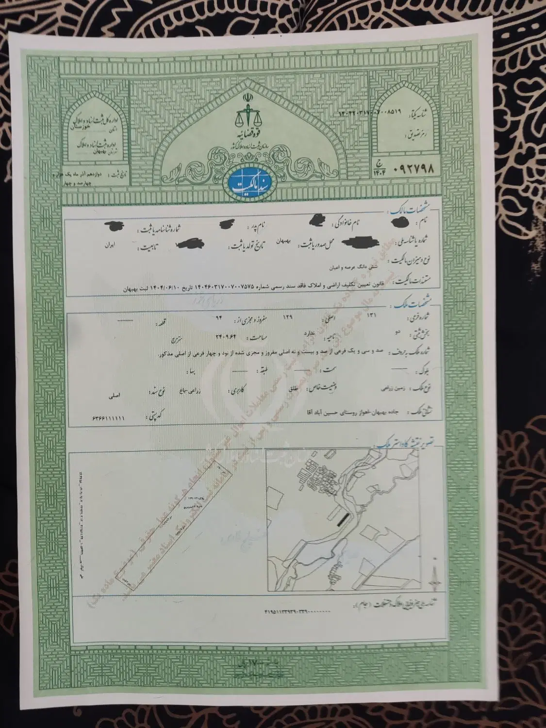 زمین باغی