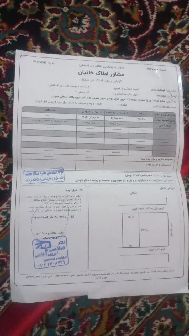 زمین محدوده تالار فانوس