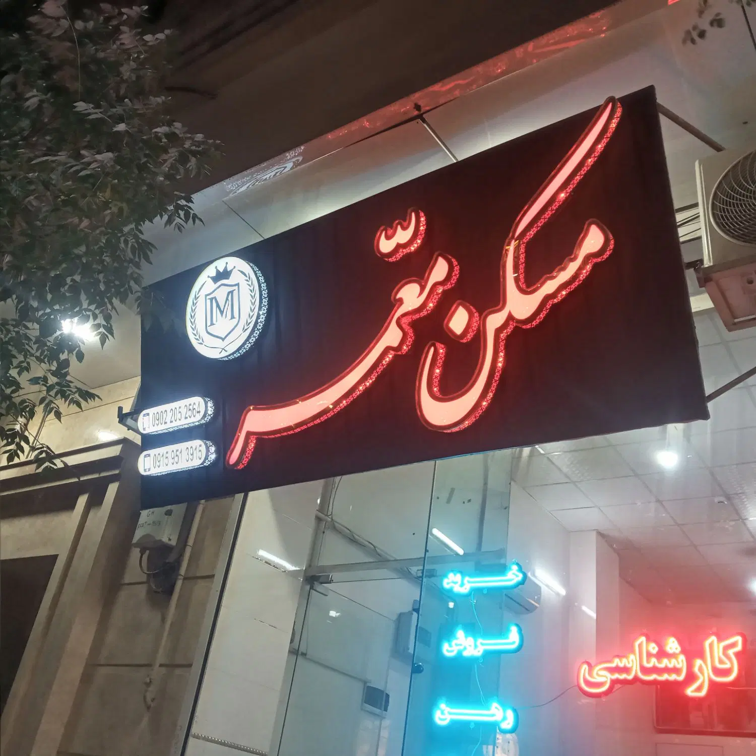 اجاره طبقه دانشگاه۱۷