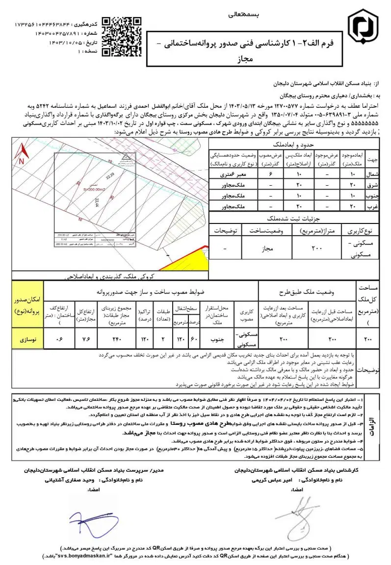 فروش زمین مسکونی در بهشت گم شده جاسب،روستای بیجگان