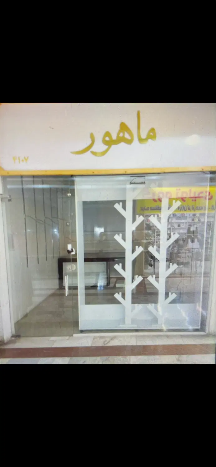 مغازه ۱۹ متری طبقه مثبت یک زیست خاور