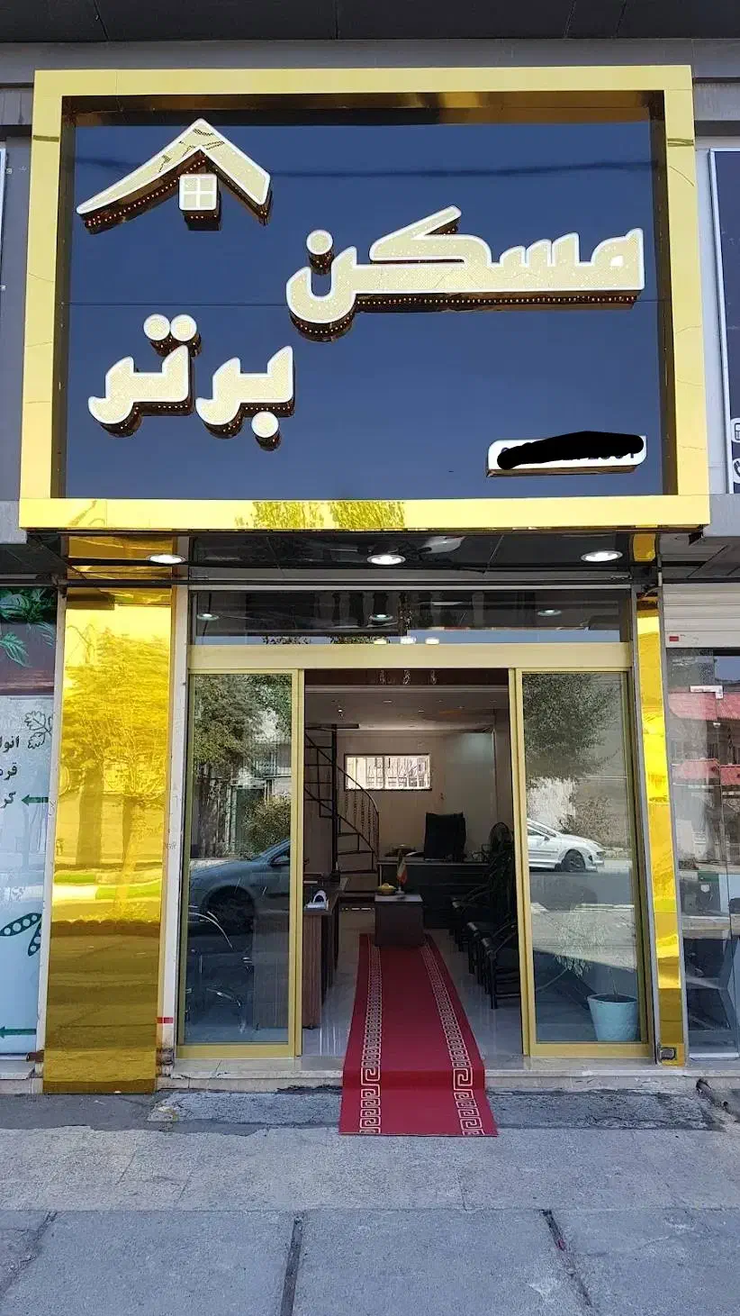 مغازه اجاره بر خیابان توحید جنوبی میدان شاهد