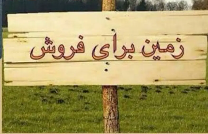 فروش زمین 200 متر