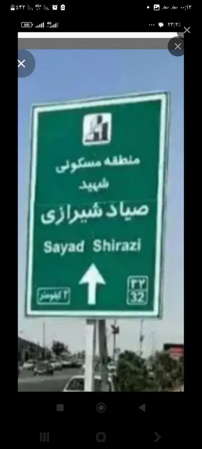زمین در صیاد شیرازی  فاز یک به فروش،می‌رسد