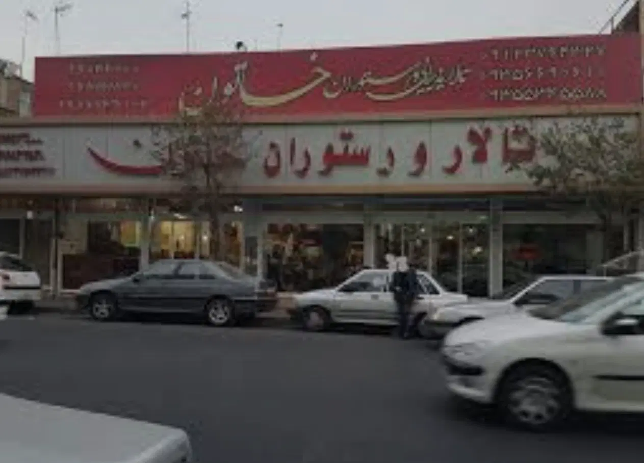 فروش ملک تجاری