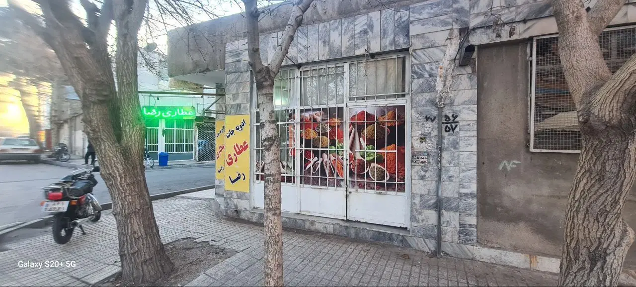 واگذاری مغازه عطاری