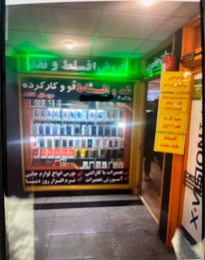 فروش مغازه بورس موبایل خیابان داریوش