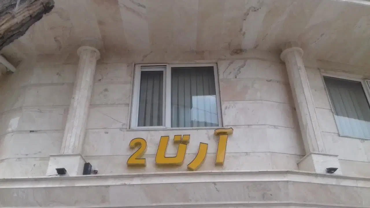 ۱۴۱متر ۳خوابه شریعتی فول(شخصی)
