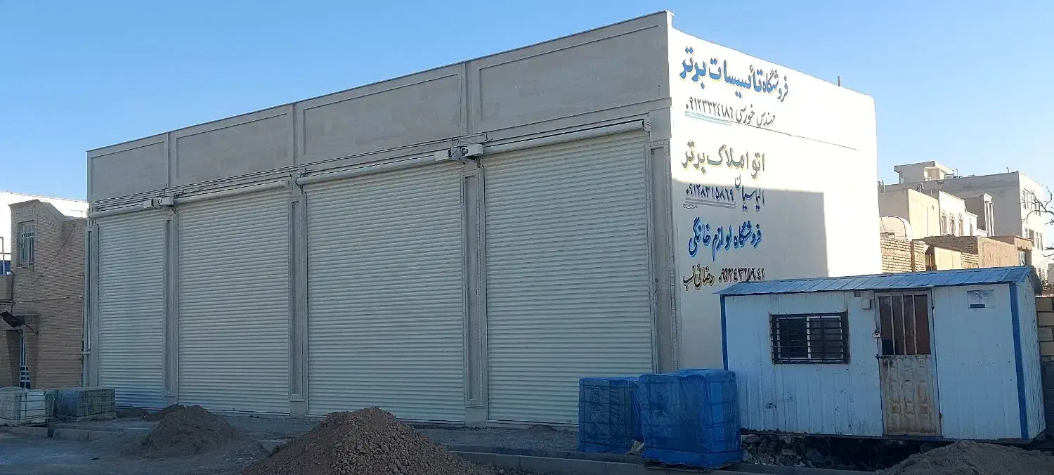 فروش مغازه تجاری ۶ دانگ