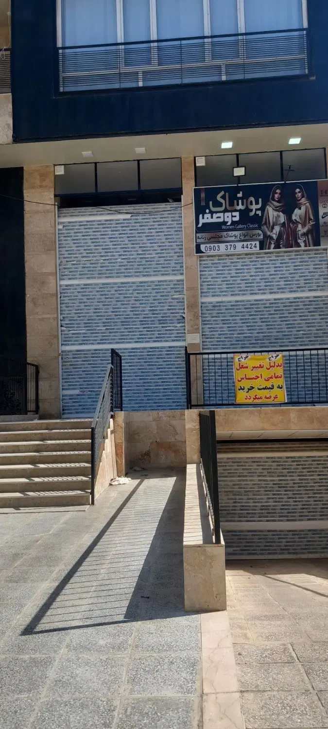 مغازه جهت کار شراکت