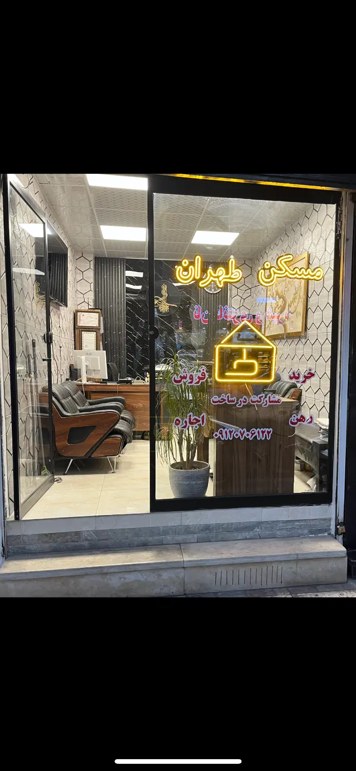 رهن کامل اپارتمان۴۰متری نوساز تک‌واحدی