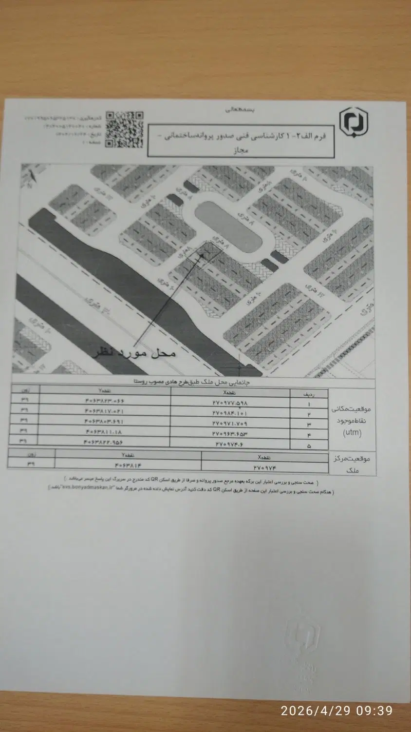 زمین ثمین ۳