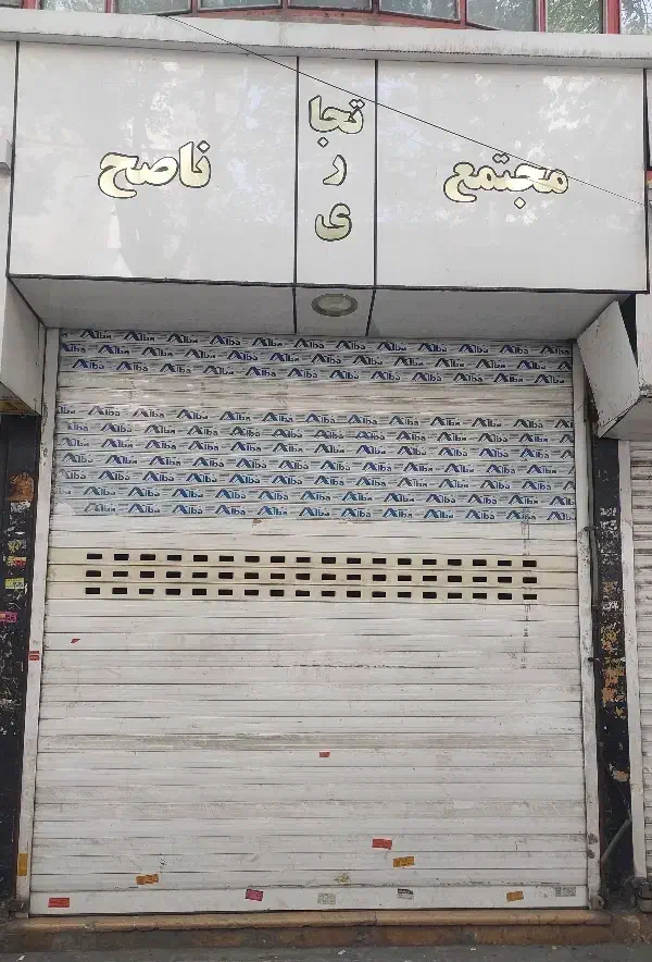 اجاره مغازه