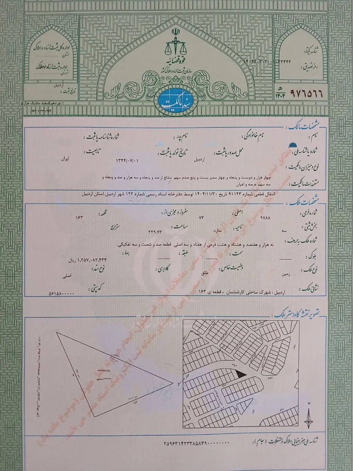 زمین تجاری، ۷ متر مربع، شهرک ساحلی کارشناسان