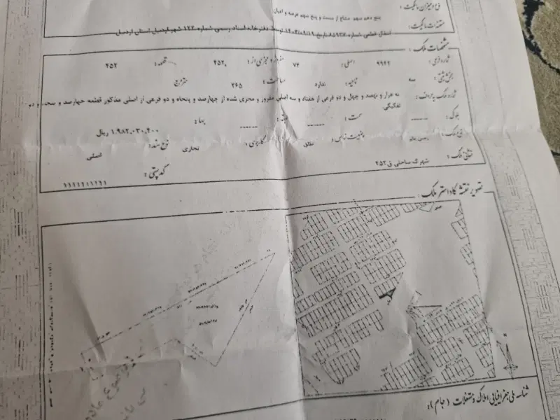 فروش پنج دهم سهم مشاع از ۲۵سهم عرصه واعیان