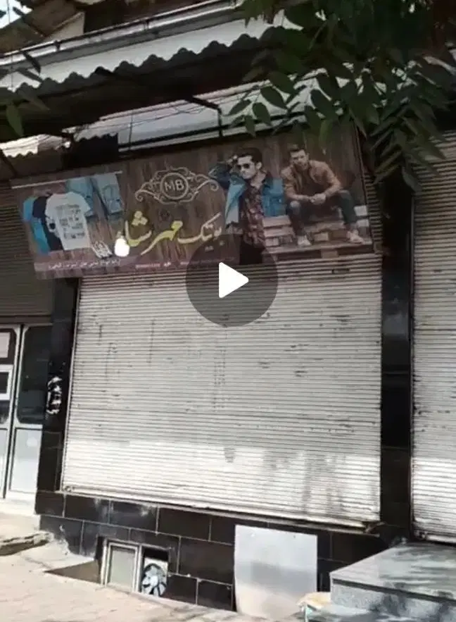 فروش فوری  یک باب مغازه