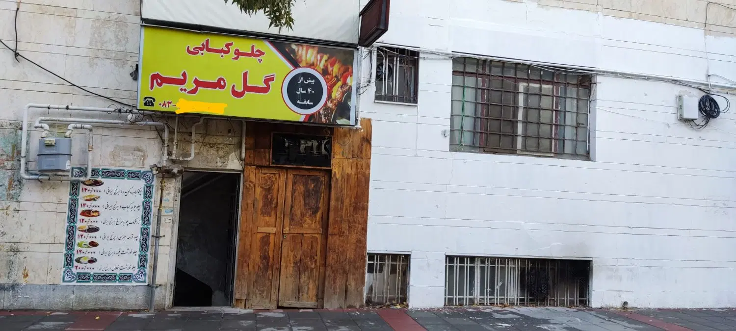 زیرزمین تجاری ۲۰۰ مترنوبهار