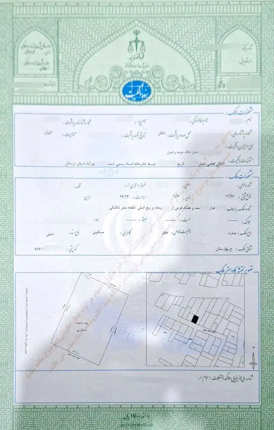زمین ۹۶متری دارای سندتک برگ سبز جدید