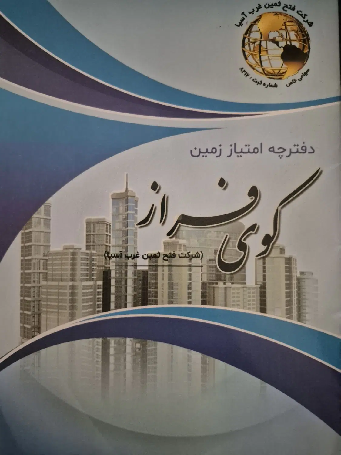زمین کوی فراز
