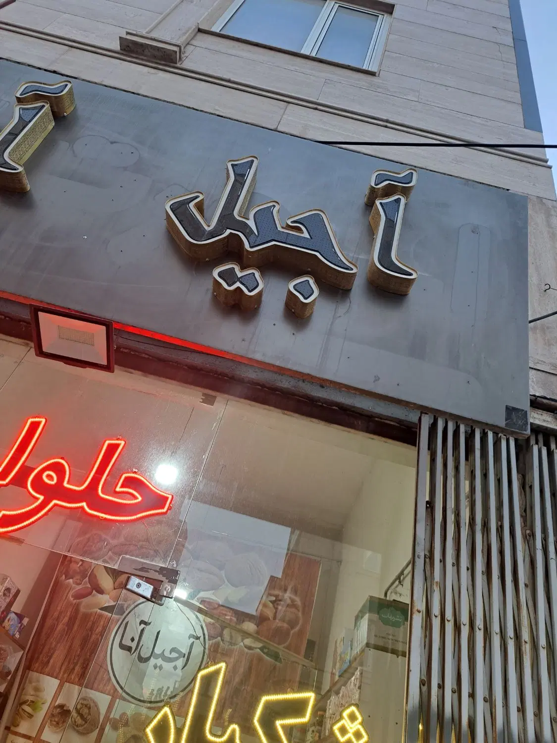 مغازه تجاری این واحد فروشی
