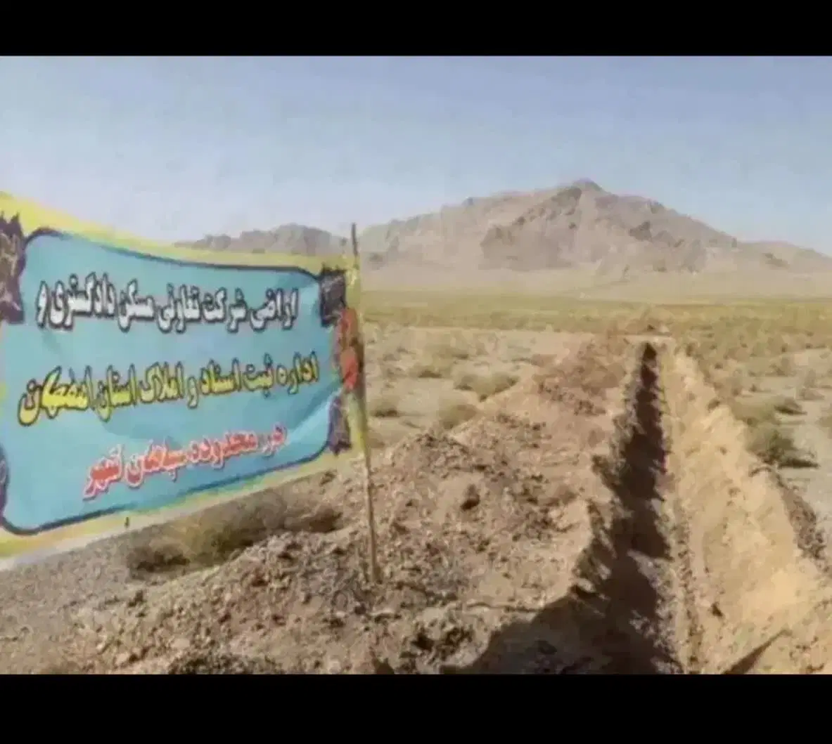 زمین. سپاهان شهر