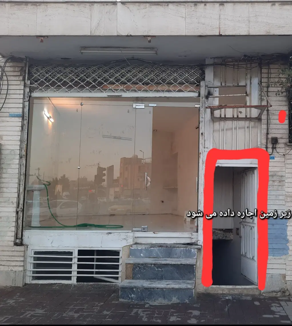 اجاره مغازه (زیر زمین) تجاری خ سجاد