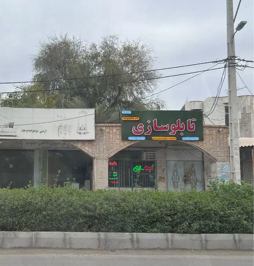 اجاره مغازه بلوار بسیج