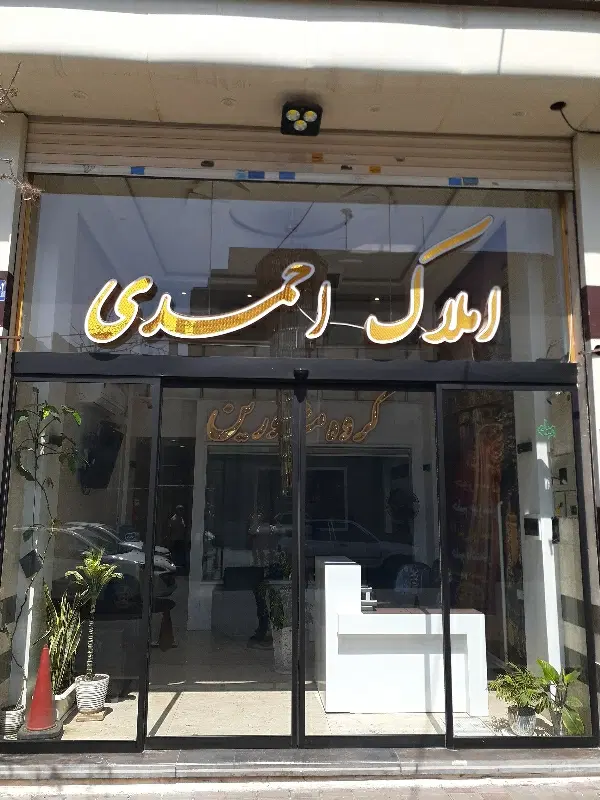 ۷۰ متر ۲ خواب کلید نخورده فول افسریه شمالی
